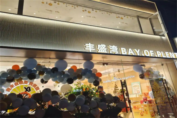丰盛湾蛋糕加盟