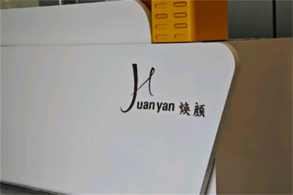 焕颜化妆品加盟