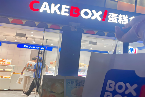 蛋糕盒子Cakebox加盟
