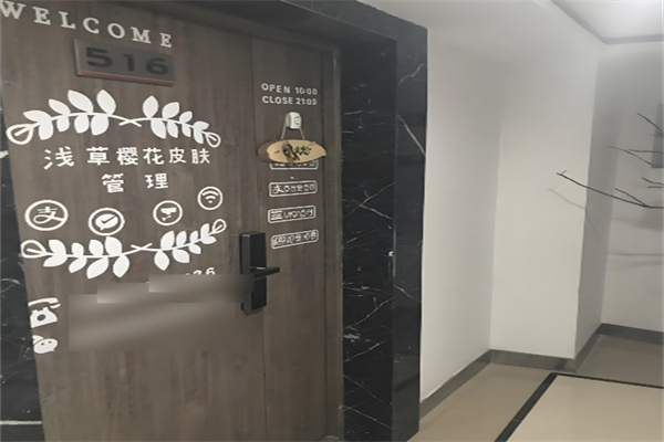浅草日式皮肤管理中心加盟