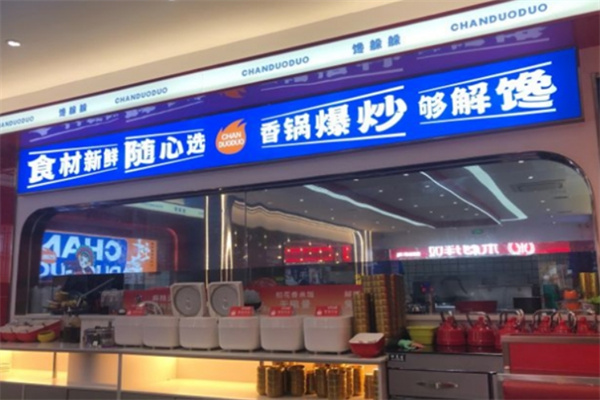 馋躲躲麻辣香锅加盟