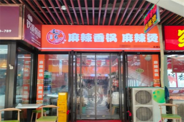 莘优蜀麻辣香锅加盟