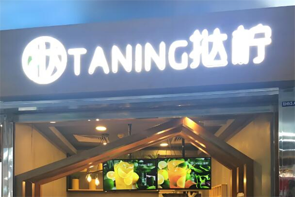 Taning挞柠加盟