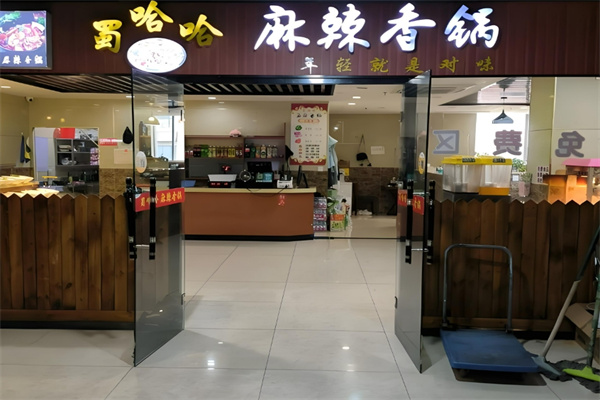 蜀哈哈麻辣香锅加盟