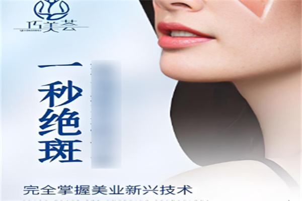 巧美荟祛斑业务加盟