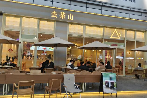 去茶山奶茶加盟