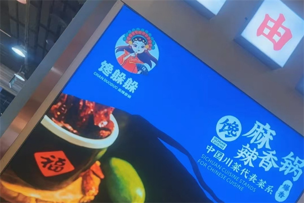 馋躲躲麻辣香锅加盟
