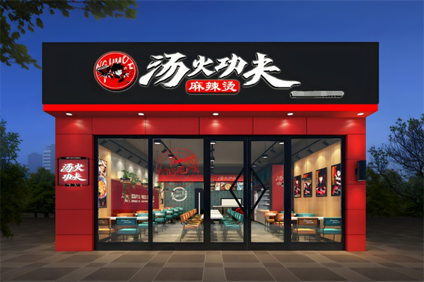 汤火功夫骨汤麻辣烫加盟