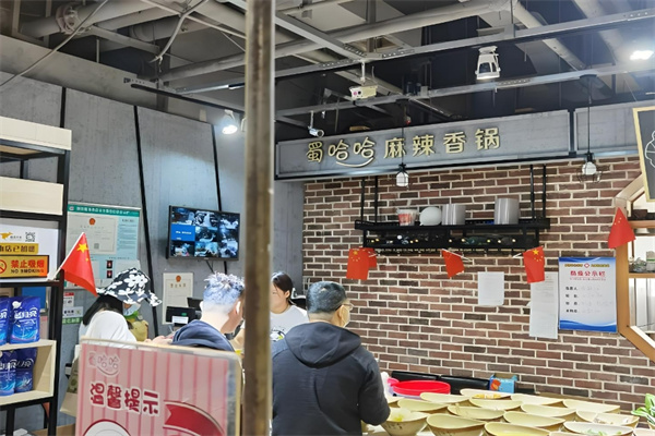 蜀哈哈麻辣香锅加盟
