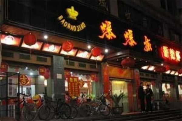 爆爆椒·麻辣香锅加盟