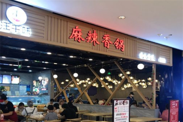 汪千味麻辣香锅加盟