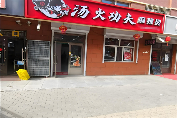 汤火功夫骨汤麻辣烫加盟