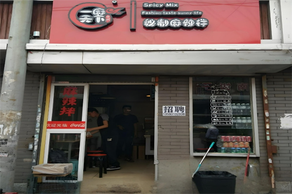 一麻天下秘制麻辣香锅加盟