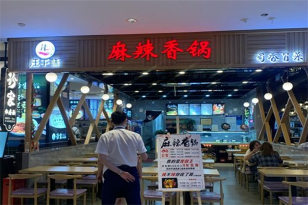 汪千味麻辣香锅加盟