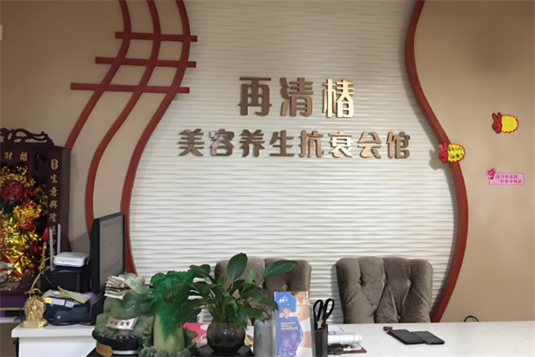 再清椿美容院加盟