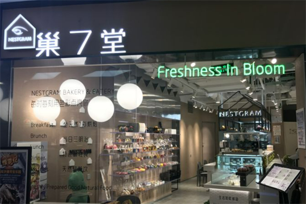 巢7堂烘焙加盟