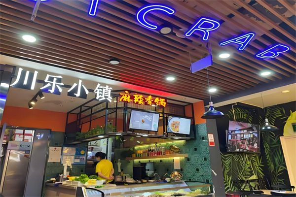 川乐小镇香锅加盟