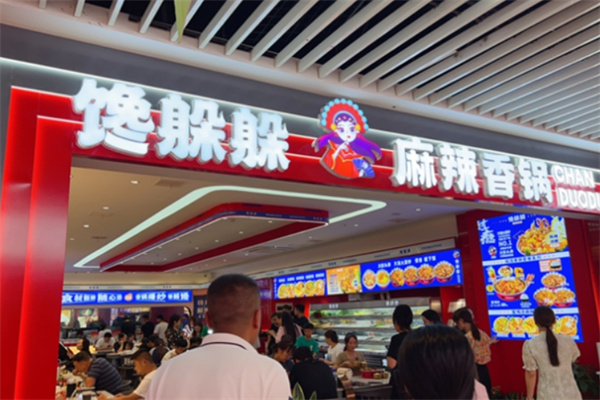 馋躲躲麻辣香锅加盟