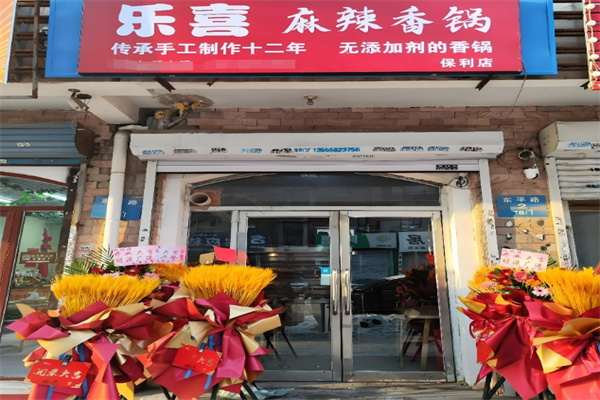 乐喜麻辣香锅加盟