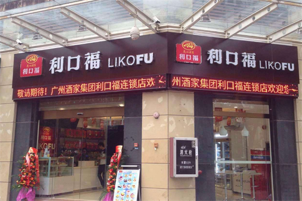 广州酒家利口福加盟