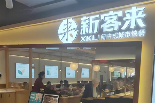 新客来中式快餐店加盟
