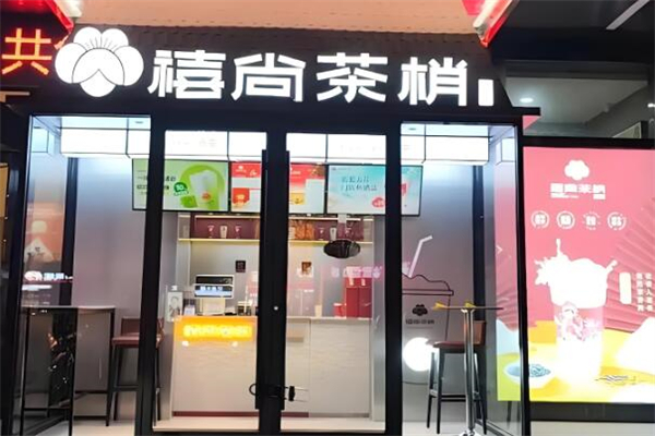 禧尚茶梢奶茶加盟