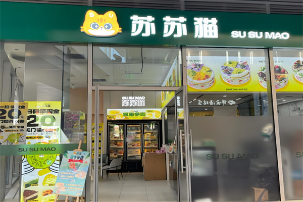 苏苏猫榴莲千层加盟