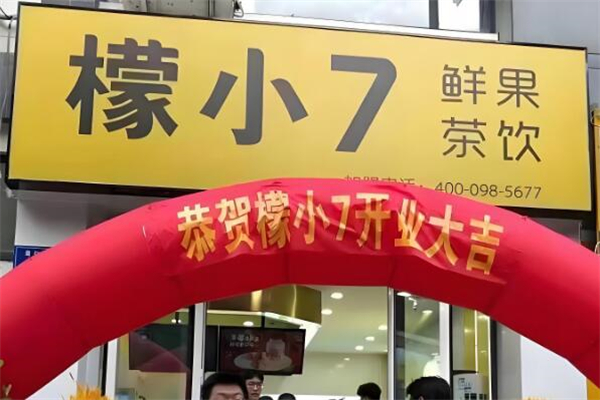 檬小七奶茶加盟