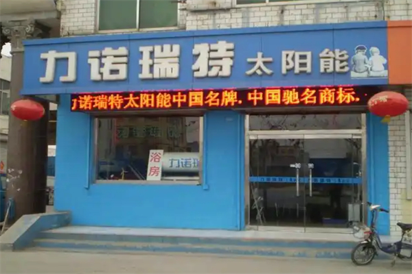 力诺瑞特光伏发电加盟