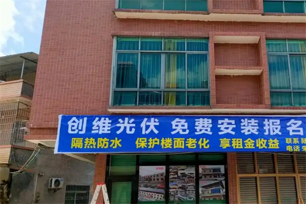 创维光伏商加盟
