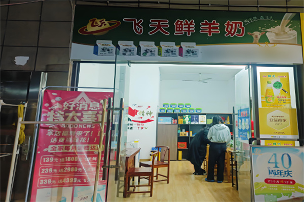 飞天鲜羊奶加盟