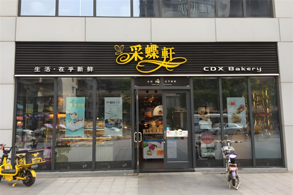 Caidie Bakery采蝶轩加盟