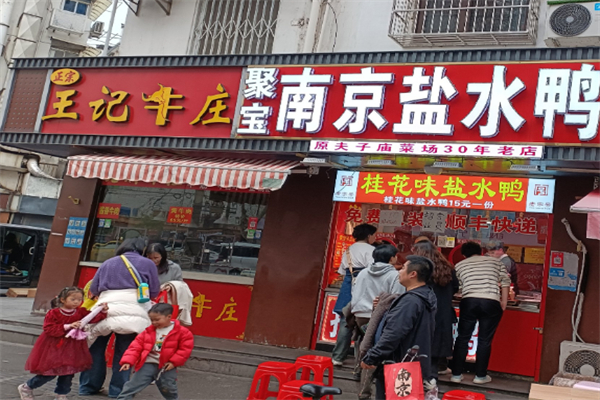 聚宝南京盐水鸭加盟