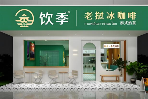 饮季老挝冰咖啡加盟