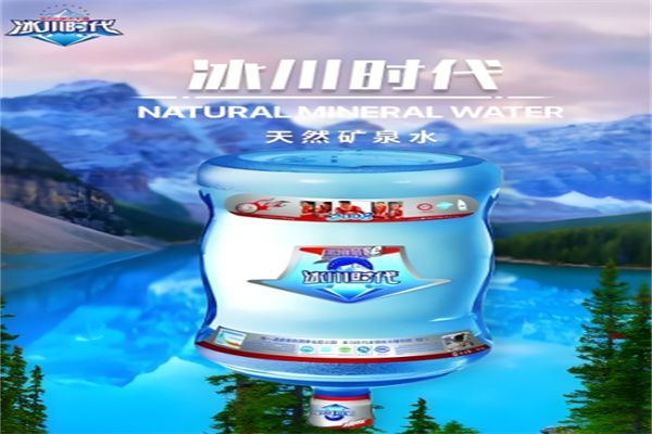 冰川时代桶装水加盟