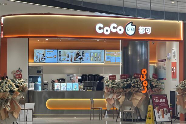 coco都可茶饮加盟