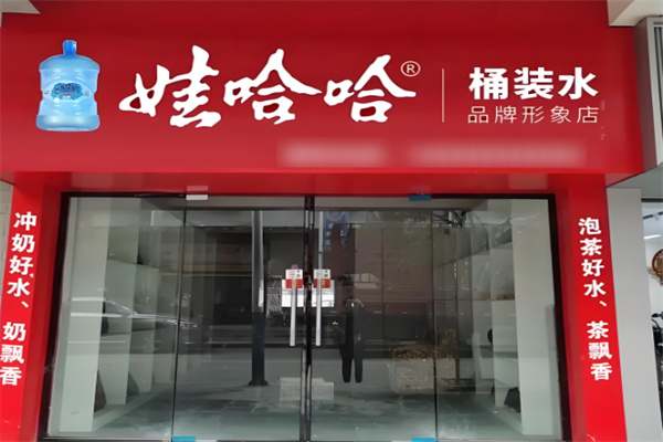 娃哈哈桶装水加盟