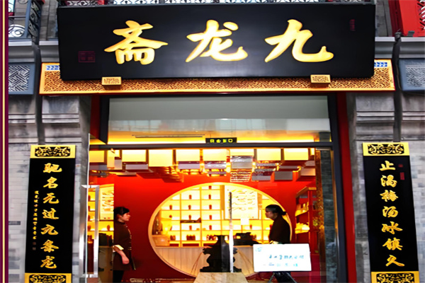九龙斋酸梅汤加盟