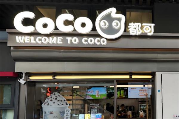 coco都可茶饮加盟
