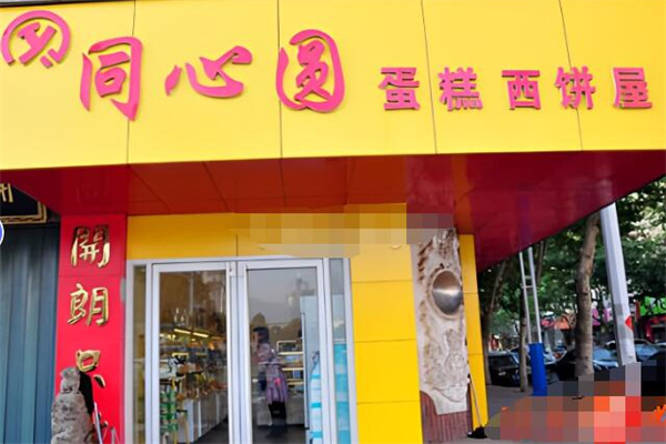 同心圆饼屋加盟
