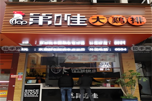 第1佳大鸡排加盟