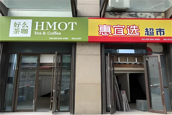 惠宜选线上超市加盟