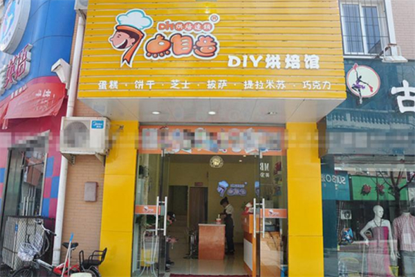 7点自造蛋糕店加盟