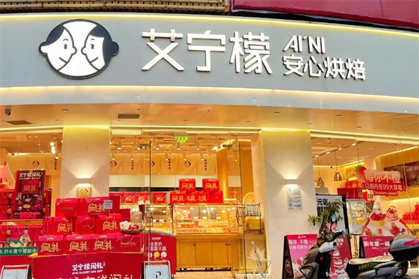 艾宁檬·活力烘焙加盟