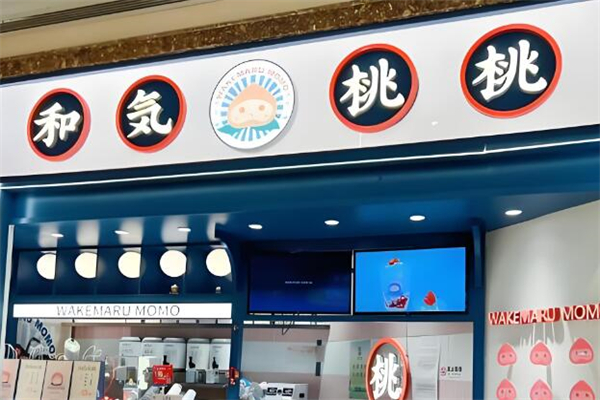 和气桃桃奶茶加盟