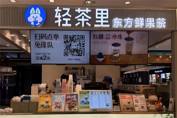 轻茶里奶茶店加盟
