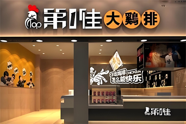 第1佳大鸡排加盟