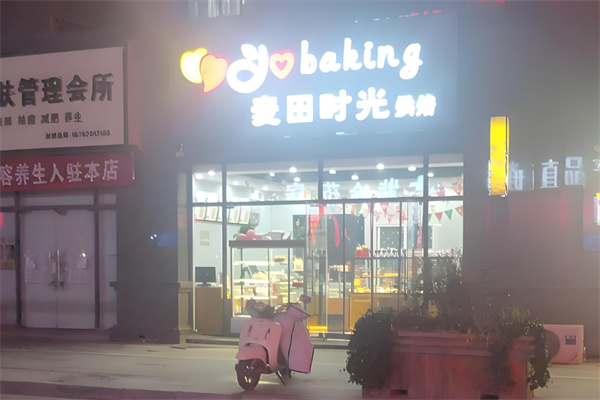 麦田时光烘焙加盟
