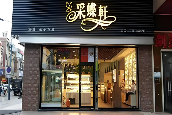 Caidie Bakery采蝶轩加盟
