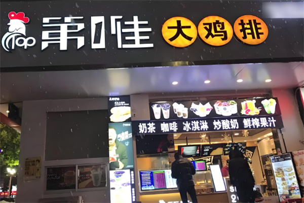 第1佳大鸡排加盟